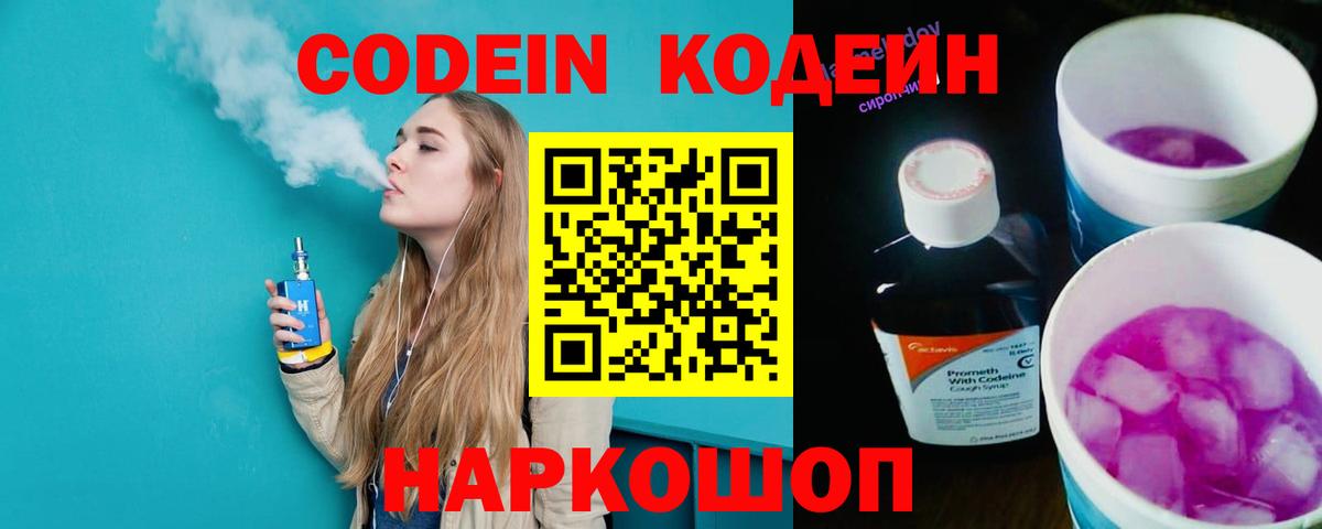 Новоалтайск  Codein напиток Lean (лин)  Вход с VPN  Кодеиновый сироп Lean Purple Drank 
