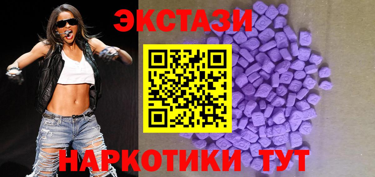 ЭКСТАЗИ 250 мг Новоалтайск