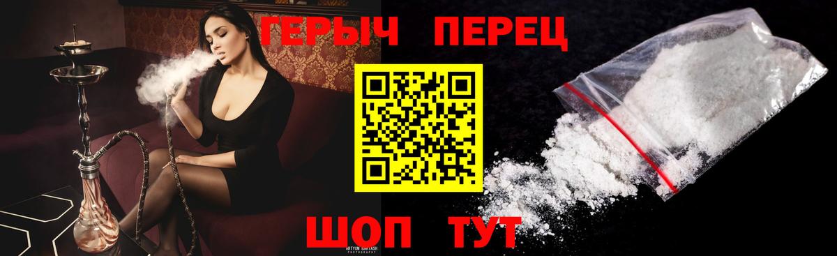 ГЕРОИН хмурый Новоалтайск