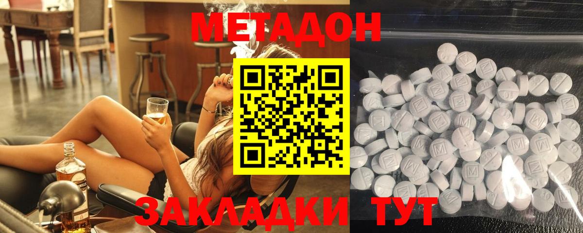Метадон кристалл Новоалтайск